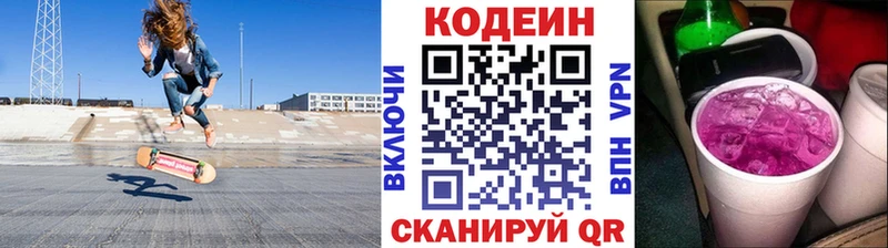Кодеин напиток Lean (лин)  Семёнов 